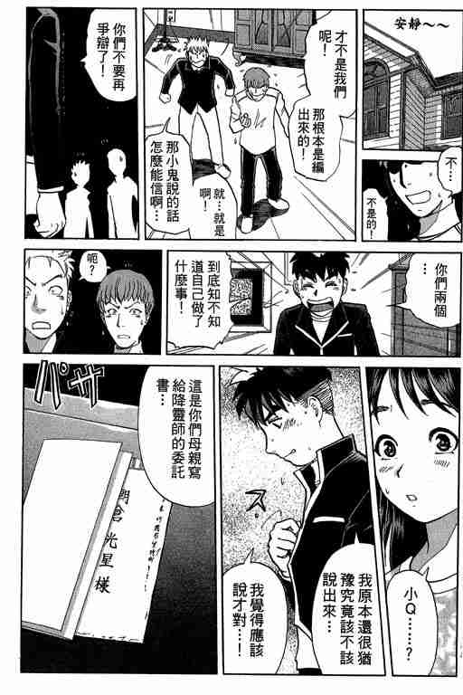 《侦探学园Q》漫画 侦探学院q05卷