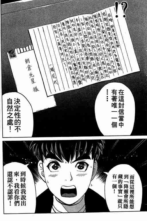 《侦探学园Q》漫画 侦探学院q05卷