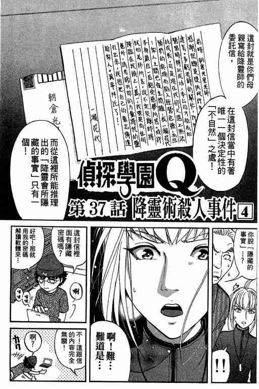 《侦探学园Q》漫画 侦探学院q05卷