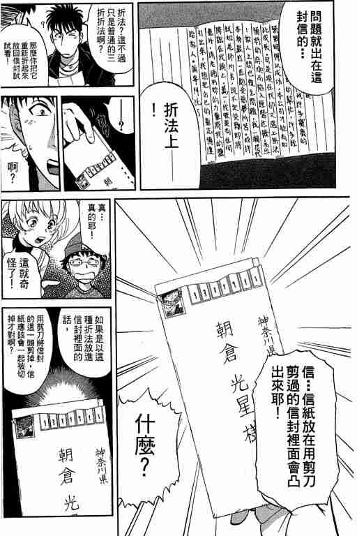 《侦探学园Q》漫画 侦探学院q05卷