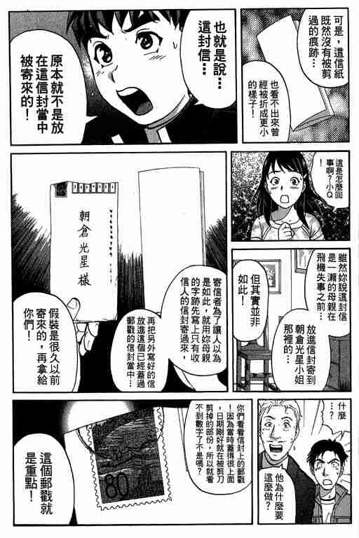 《侦探学园Q》漫画 侦探学院q05卷