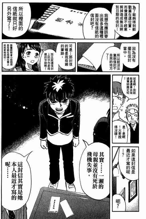 《侦探学园Q》漫画 侦探学院q05卷