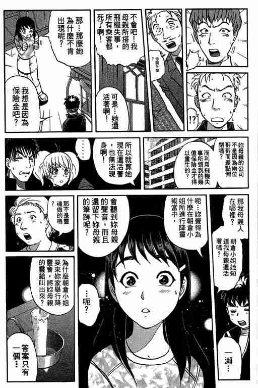 《侦探学园Q》漫画 侦探学院q05卷