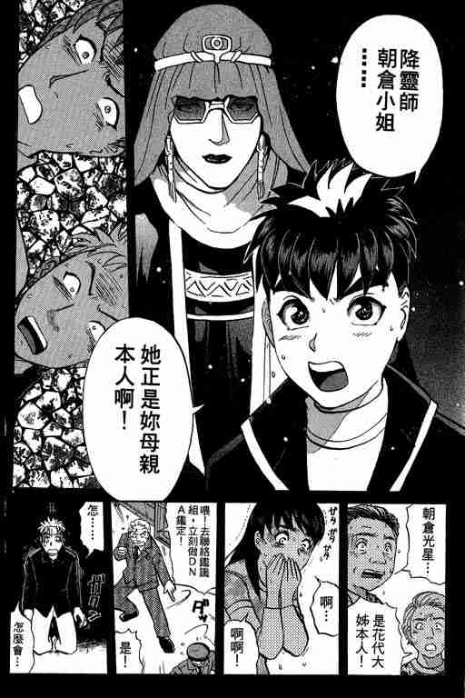 《侦探学园Q》漫画 侦探学院q05卷