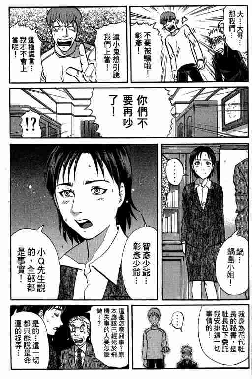 《侦探学园Q》漫画 侦探学院q05卷