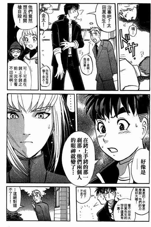 《侦探学园Q》漫画 侦探学院q05卷