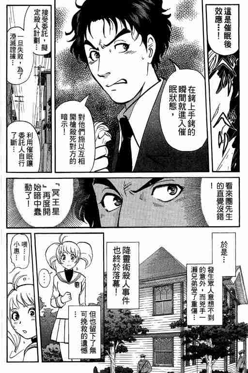 《侦探学园Q》漫画 侦探学院q05卷