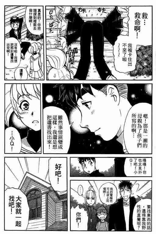 《侦探学园Q》漫画 侦探学院q05卷