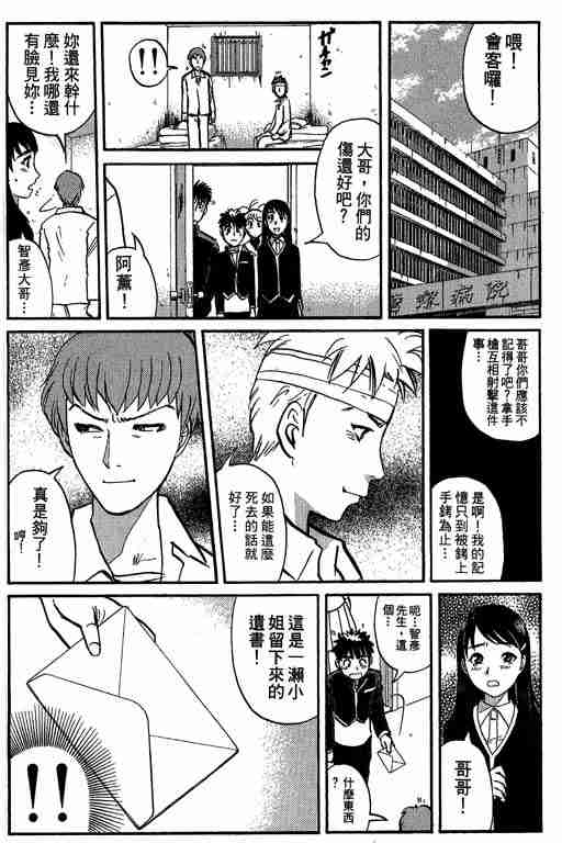 《侦探学园Q》漫画 侦探学院q05卷