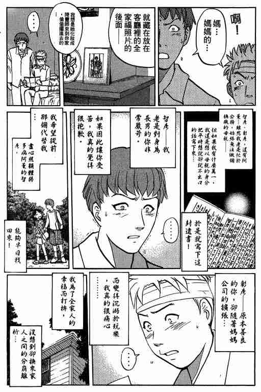 《侦探学园Q》漫画 侦探学院q05卷