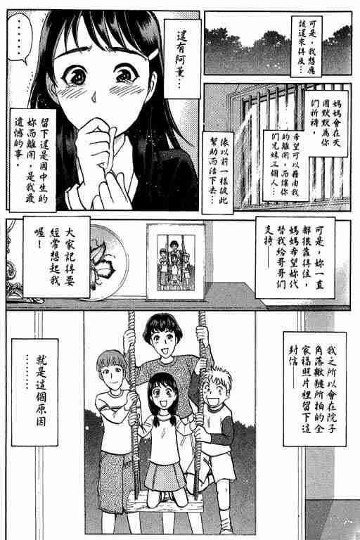 《侦探学园Q》漫画 侦探学院q05卷