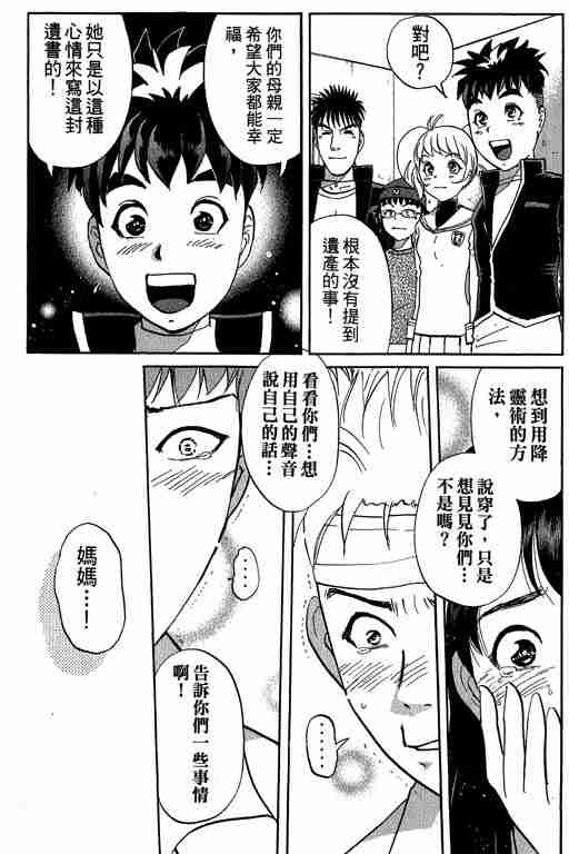 《侦探学园Q》漫画 侦探学院q05卷