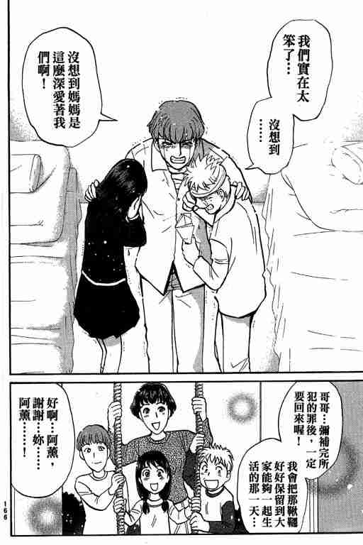 《侦探学园Q》漫画 侦探学院q05卷