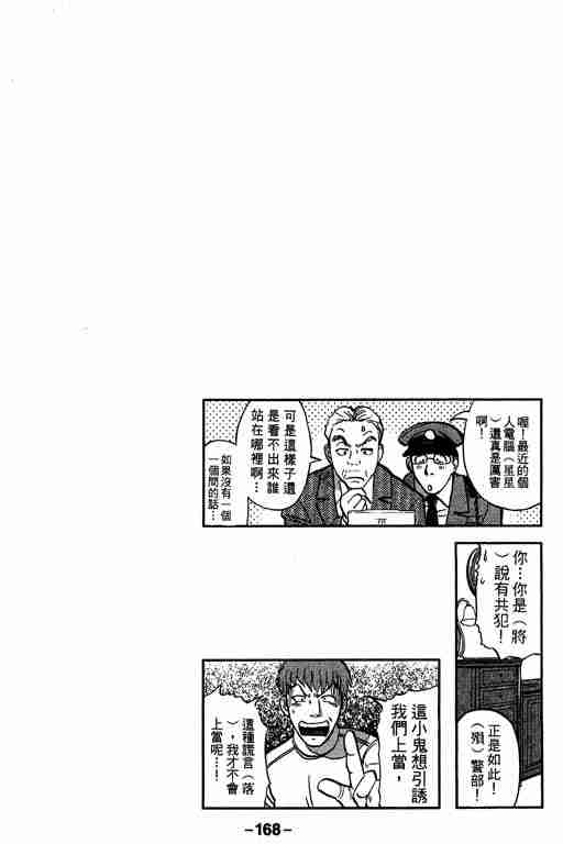 《侦探学园Q》漫画 侦探学院q05卷