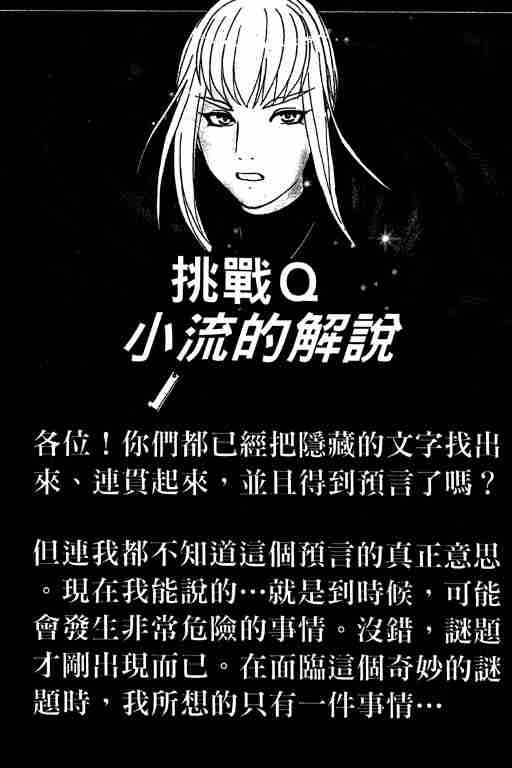 《侦探学园Q》漫画 侦探学院q05卷