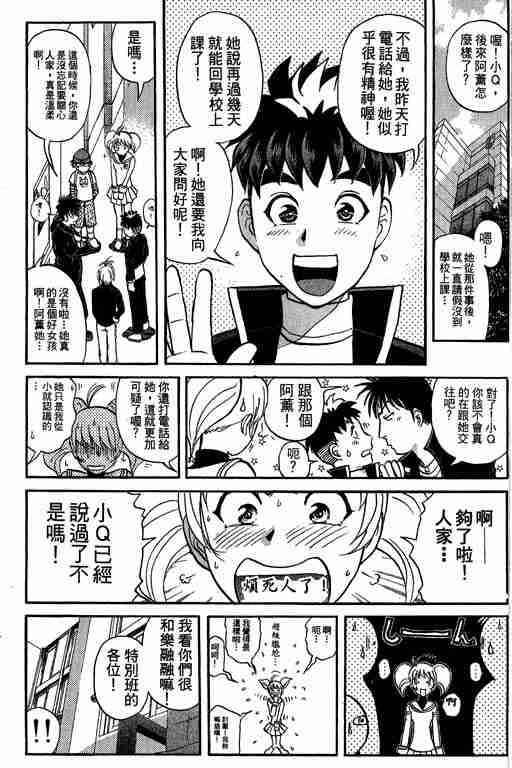 《侦探学园Q》漫画 侦探学院q05卷