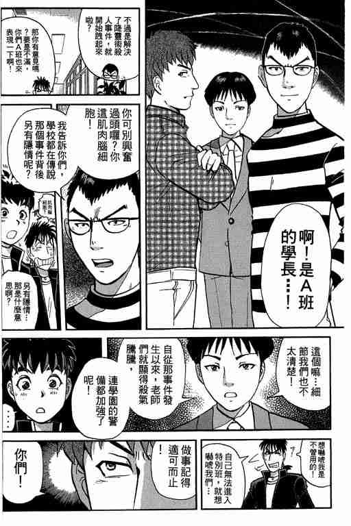 《侦探学园Q》漫画 侦探学院q05卷