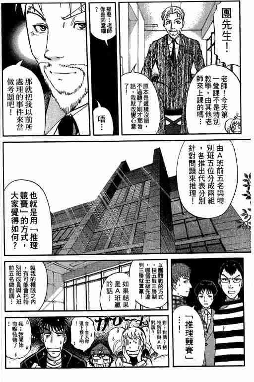 《侦探学园Q》漫画 侦探学院q05卷