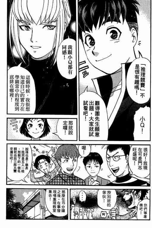 《侦探学园Q》漫画 侦探学院q05卷