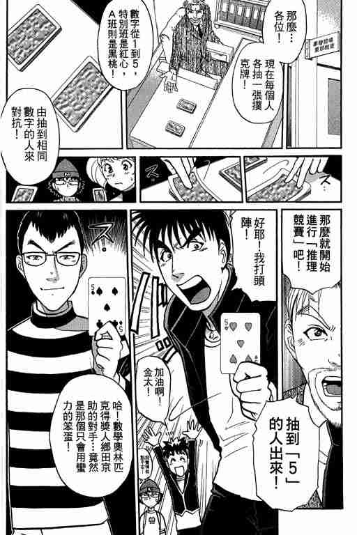 《侦探学园Q》漫画 侦探学院q05卷