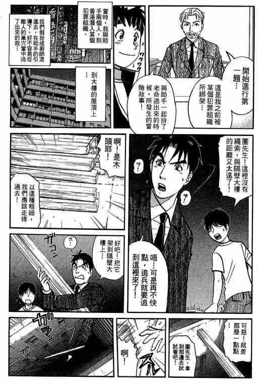 《侦探学园Q》漫画 侦探学院q05卷