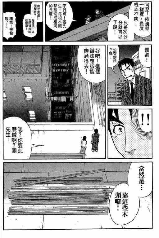 《侦探学园Q》漫画 侦探学院q05卷