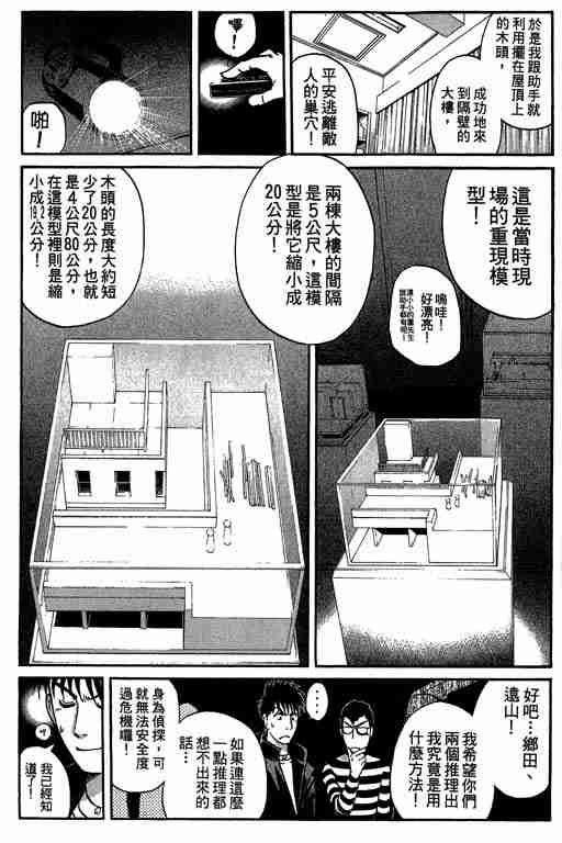 《侦探学园Q》漫画 侦探学院q05卷