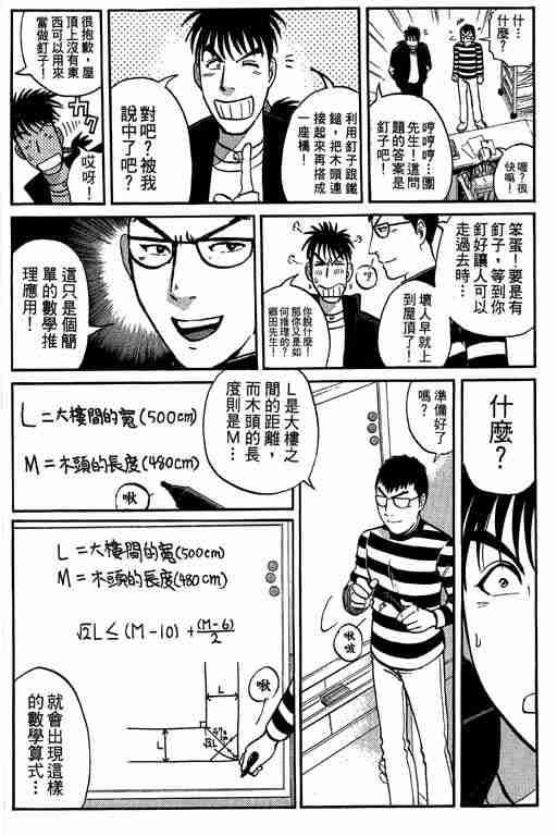 《侦探学园Q》漫画 侦探学院q05卷