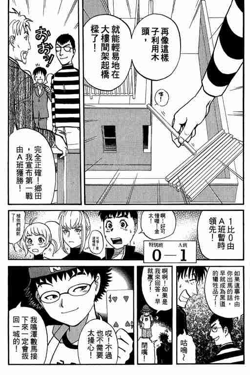 《侦探学园Q》漫画 侦探学院q05卷