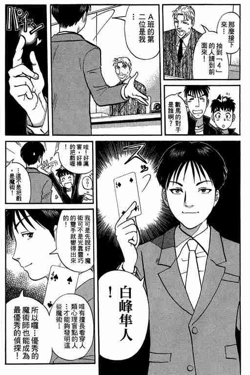 《侦探学园Q》漫画 侦探学院q05卷