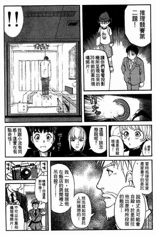 《侦探学园Q》漫画 侦探学院q05卷