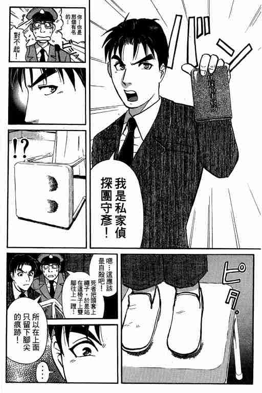 《侦探学园Q》漫画 侦探学院q05卷