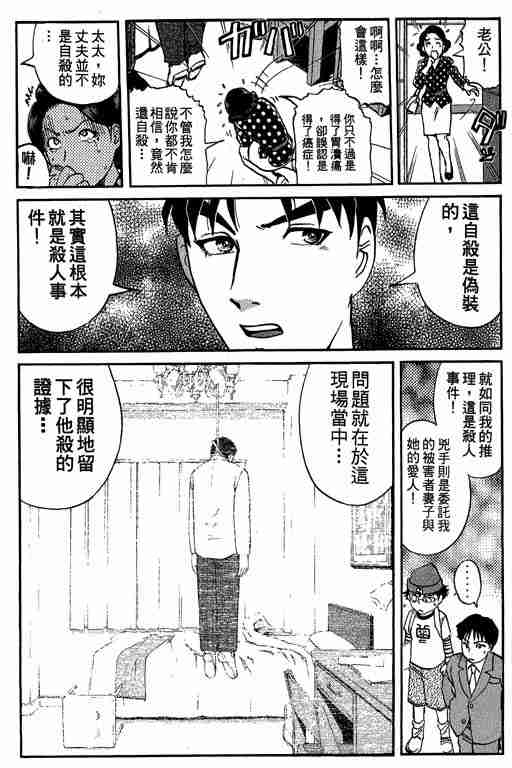 《侦探学园Q》漫画 侦探学院q05卷