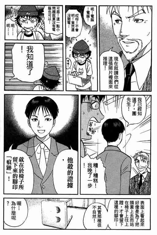 《侦探学园Q》漫画 侦探学院q05卷