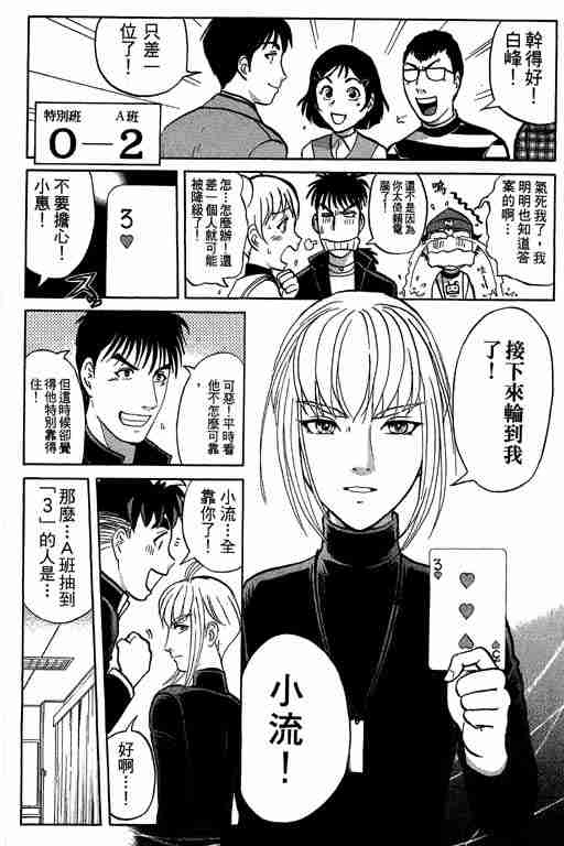 《侦探学园Q》漫画 侦探学院q05卷