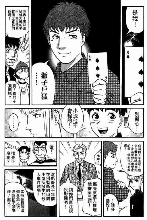 《侦探学园Q》漫画 侦探学院q05卷