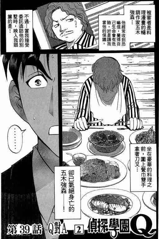 《侦探学园Q》漫画 侦探学院q05卷