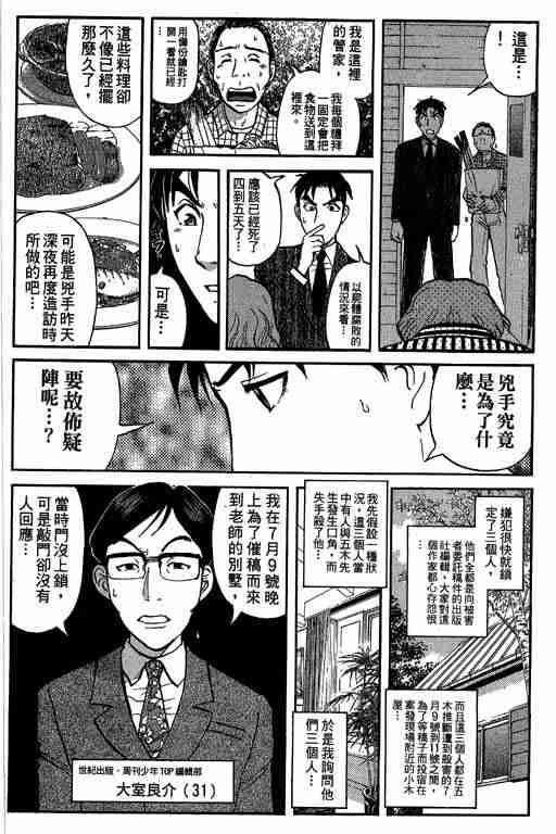 《侦探学园Q》漫画 侦探学院q05卷