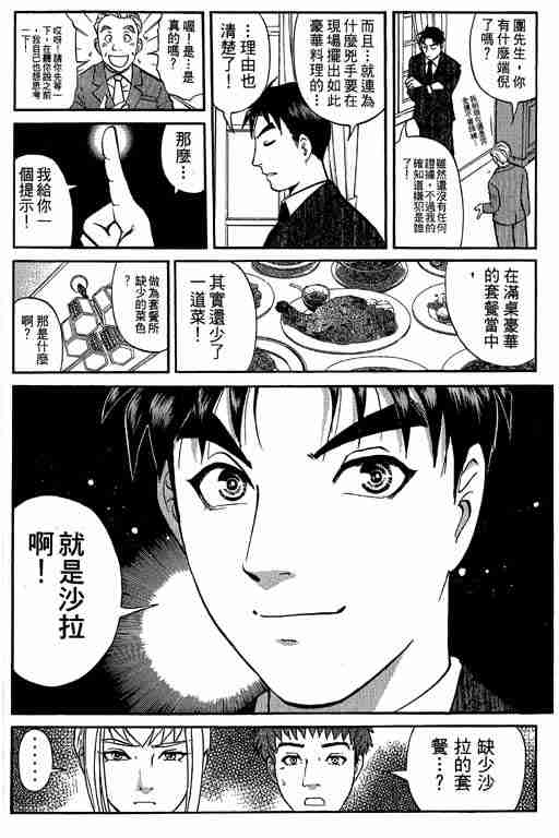 《侦探学园Q》漫画 侦探学院q05卷