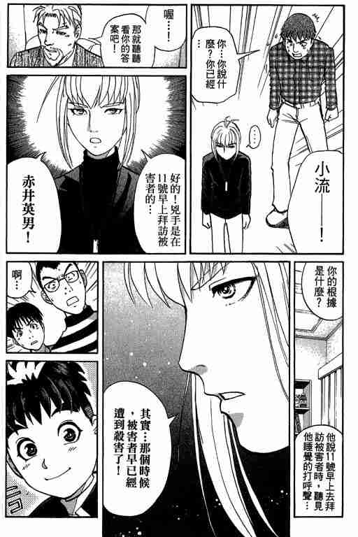 《侦探学园Q》漫画 侦探学院q05卷