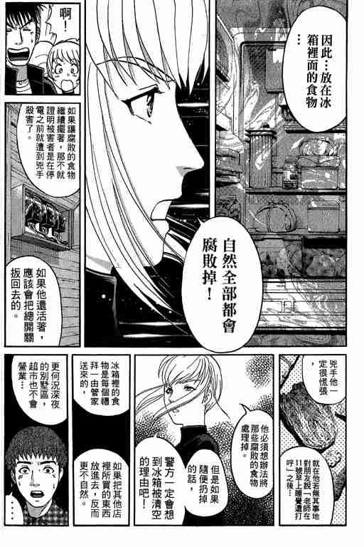 《侦探学园Q》漫画 侦探学院q05卷