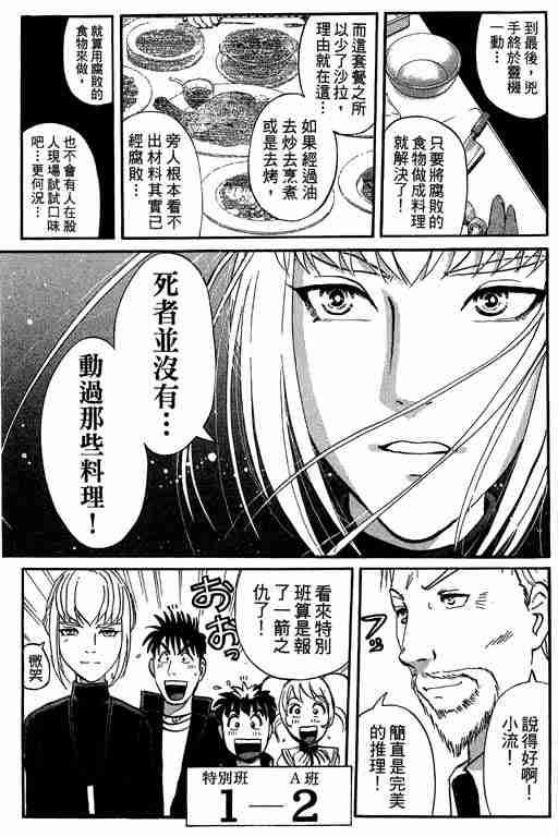 《侦探学园Q》漫画 侦探学院q05卷