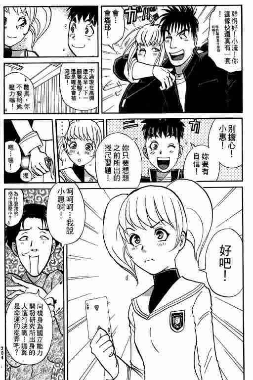 《侦探学园Q》漫画 侦探学院q05卷