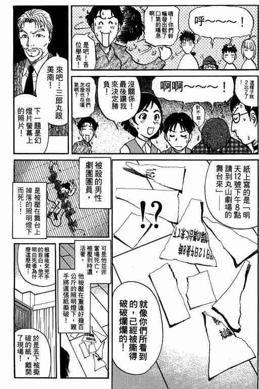 《侦探学园Q》漫画 侦探学院q05卷