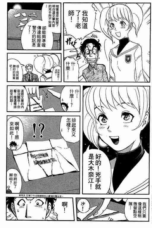 《侦探学园Q》漫画 侦探学院q05卷