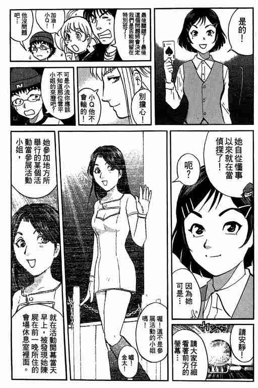 《侦探学园Q》漫画 侦探学院q05卷