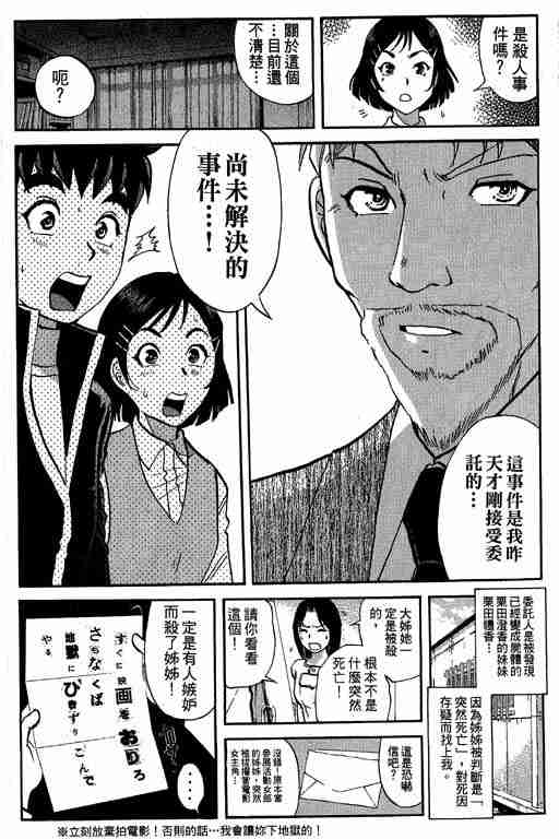 《侦探学园Q》漫画 侦探学院q05卷