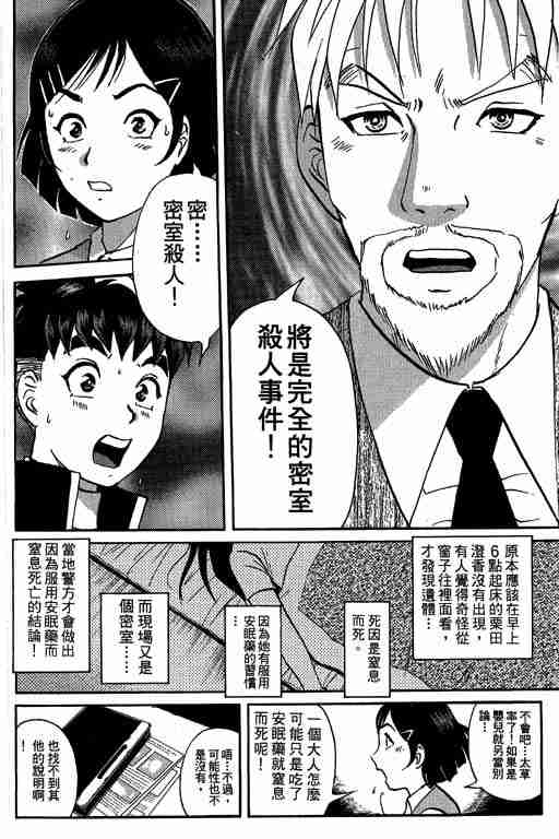 《侦探学园Q》漫画 侦探学院q05卷