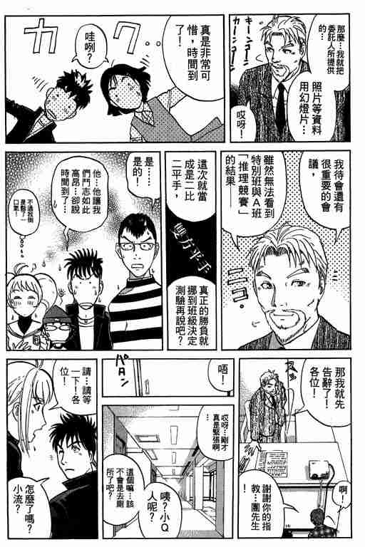 《侦探学园Q》漫画 侦探学院q05卷