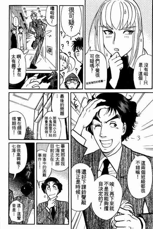 《侦探学园Q》漫画 侦探学院q05卷